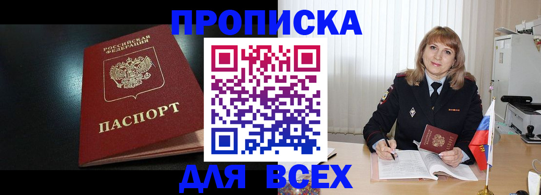 прописка в Карачеве